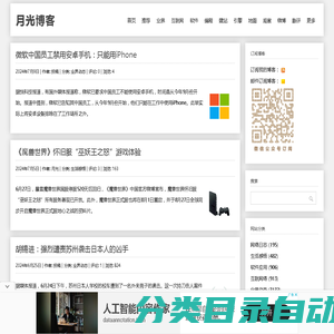 月光博客-关注互联网和搜索引擎的IT科技博客