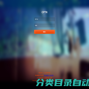 CPTN - 登录页