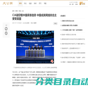 CIA疑窃取中国乘客信息 中国成美网络攻击主要受害国 _大公网