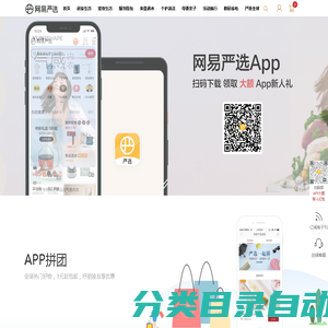 严选APP下载页 - 网易严选