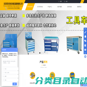 北京工作台|车间工具车|北京货架厂|工具柜厂家|北京物料架|北京京华创仓储设备有限公司