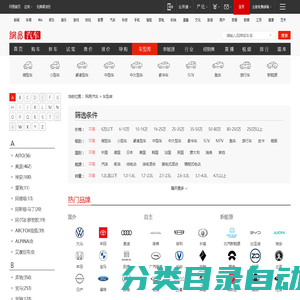 【汽车报价_汽车品牌_汽车标志图片大全】汽车大全-网易汽车