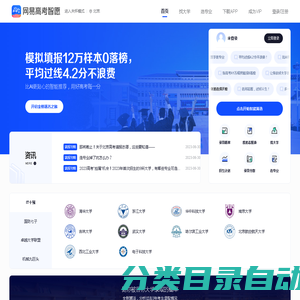 网易高考智愿_网易旗下高考升学规划平台