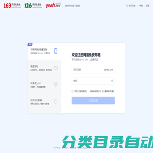 注册网易免费邮箱 - 你的专业电子邮局