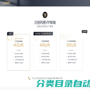 注册网易VIP邮箱-企业邮箱-个人收费邮箱-无限容量-安全稳定