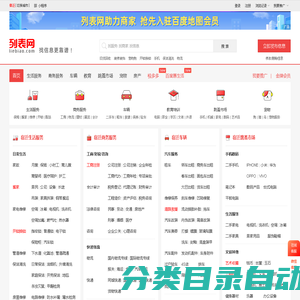 列表网-分类信息免费查询和发布