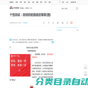 个性测试：测测你的强迫症等级(图)|心理测试|个性|强迫症_新浪星座_新浪网