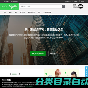 施耐德电气，能源管理与自动化领域的专家，引领数字化转型 | Schneider Electric