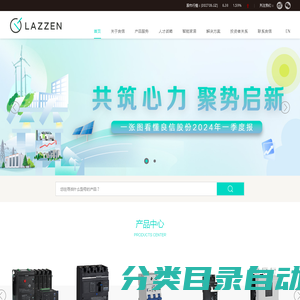 LAZZEN 良信-智慧电气解决方案专家