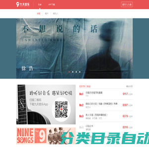 发现好音乐-九天音乐-免费高品质原创音乐平台