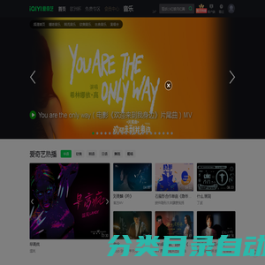 音乐频道-高清正版MV_流行音乐视频在线观看-爱奇艺