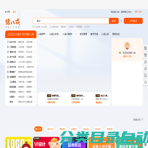 猪八戒网-中国领先的企业服务平台