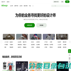 68Design-您的线上设计部，找设计师远程工作专业平台