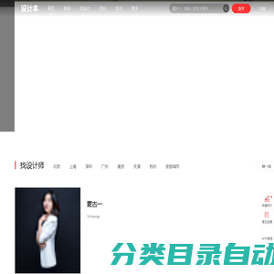 设计本-室内设计师网_室内设计联盟_装修设计公司大全