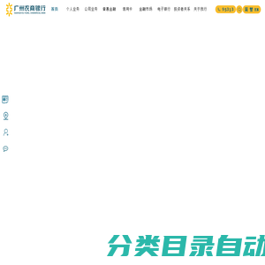 广州农村商业银行股份有限公司-首页