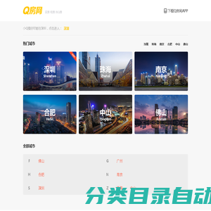 Q房网—房产网/二手房/新房/租房/写字楼,国内领先的房地产网络平台！