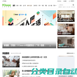 PChouse太平洋家居网_时尚家居专业评测