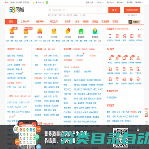 【58同城 58.com】北京分类信息 - 本地 免费 高效