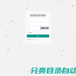 国房网后台管理系统