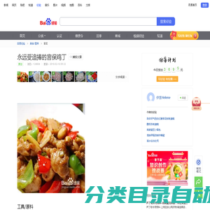 永远受追捧的宫保鸡丁-百度经验