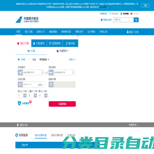 中国南方航空官网-机票查询,机票预定,航班查询