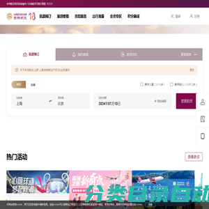 欢迎访问吉祥航空官方网站-特价机票预订_国内国际机票预订_网上机票预订
