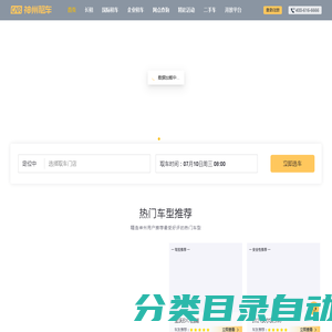 神州租车——大品牌，放心租