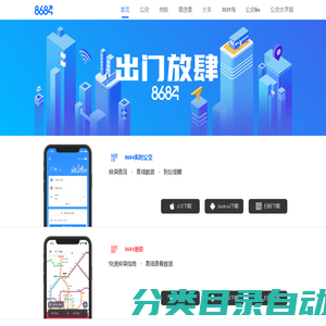 8684全系列App下载_8684公交app下载 - 8684