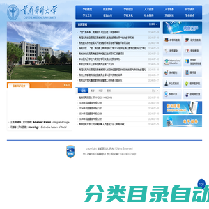 首都医科大学