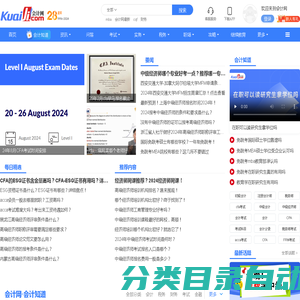 会计网 - 中国会计行业门户网站
