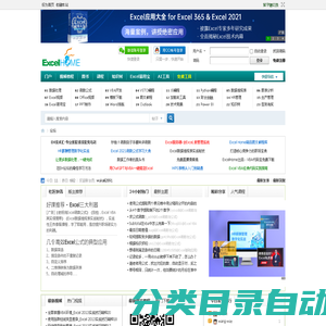 ExcelHome技术论坛 - Excel教程免费学习，Excel表格交流，下载Excel函数VBA技巧培训 -