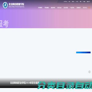 北京网络职业学院官网