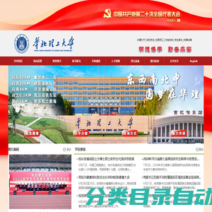 华北理工大学-华北理工大学  www.ncst.edu.cn