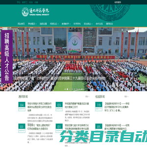 通化师范学院