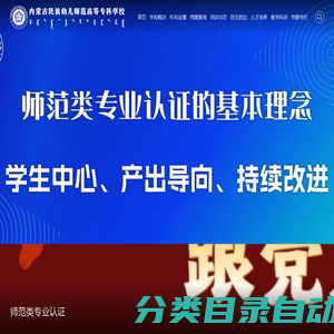 内蒙古民族幼儿师范高等专科学校