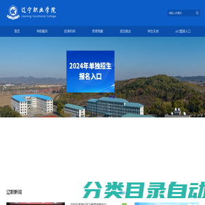 辽宁职业学院