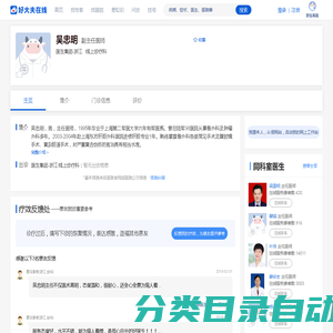 【吴忠明】医生集团-浙江 - 线上诊疗科 - 医生门诊时间 - 好大夫在线