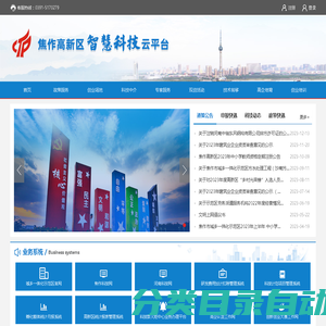 焦作高新区智慧科技云平台
