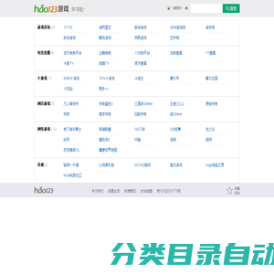 游戏__hao123上网导航