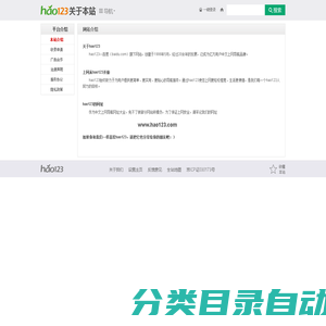 关于本站_hao123上网导航