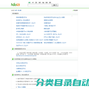 hao123网址之家－－常见问题