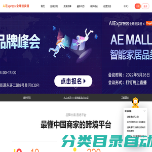 AliExpress商家门户 - 卖向全球