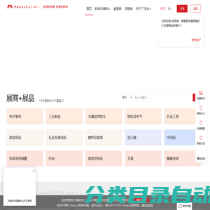 中国进出口商品交易会（广交会）官方网站