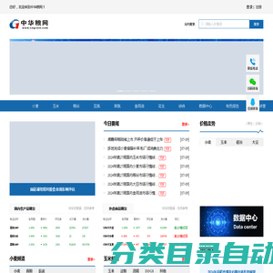 中华粮网-提供粮油饲料原料大宗农产品价格与行情信息，大型垂直专业化门户网站，粮油大数据信息决策分析平台，最新最专业的粮油饲料原料市场价格查询，行情走势分析和数据查询下载