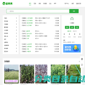 苗青青_苗木求购批发价格_苗木销售平台_园林绿化苗木网_青青花木网