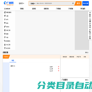 广材网-建筑工程造价行业材料价格查询平台