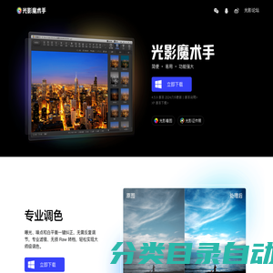 光影魔术手官方网站——功能强大、好用的图片处理软件，最新版免费下载