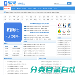 ★教育硕士考试网：教育硕士考试报名时间-教育硕士考试时间-教育硕士考试成绩查询