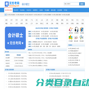 ★会计硕士考试网：会计硕士考试报名时间-会计硕士考试时间-会计硕士考试成绩查询