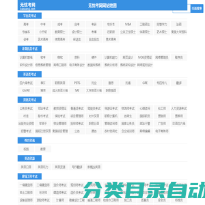 无忧考网网站地图